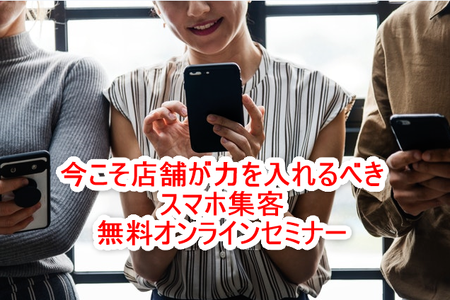 最新のスマホ店舗集客 無料オンラインセミナー11月開催分 Yext Mitucal